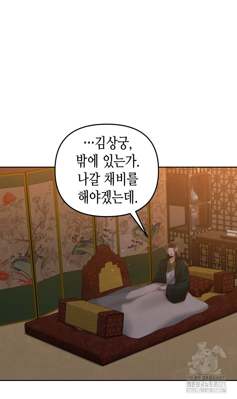 오메가 애첩에 빙의했다 14화 6