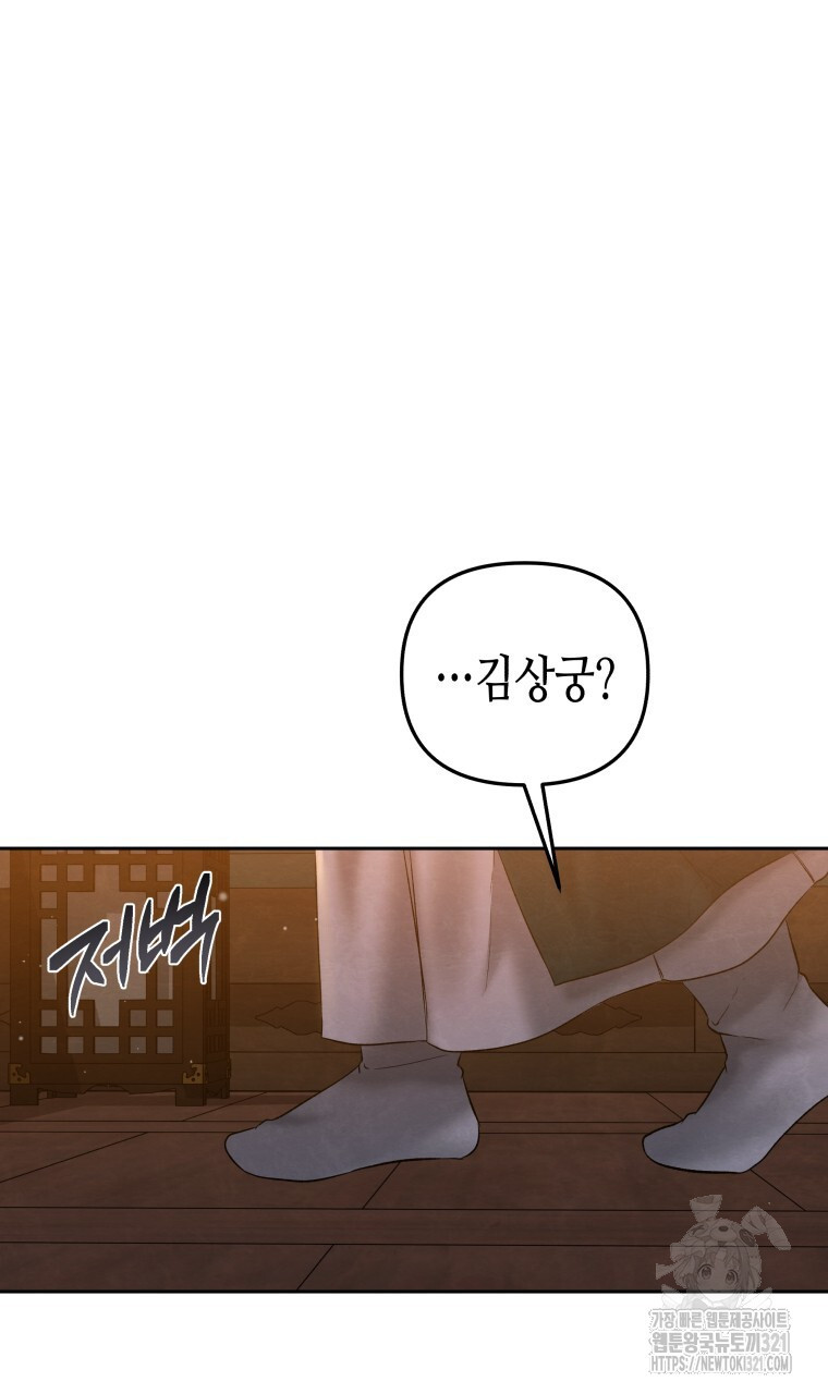 오메가 애첩에 빙의했다 14화 8