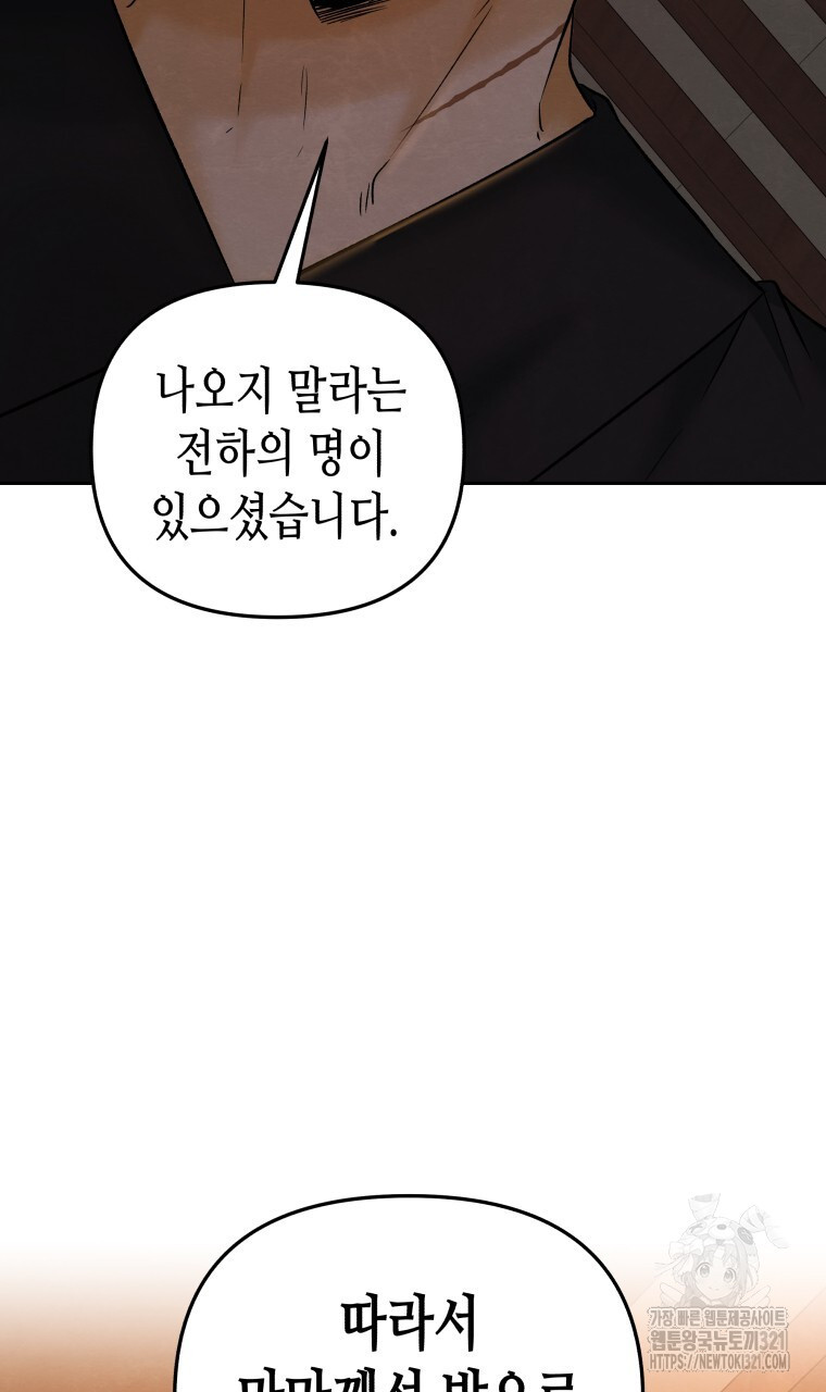 오메가 애첩에 빙의했다 14화 14