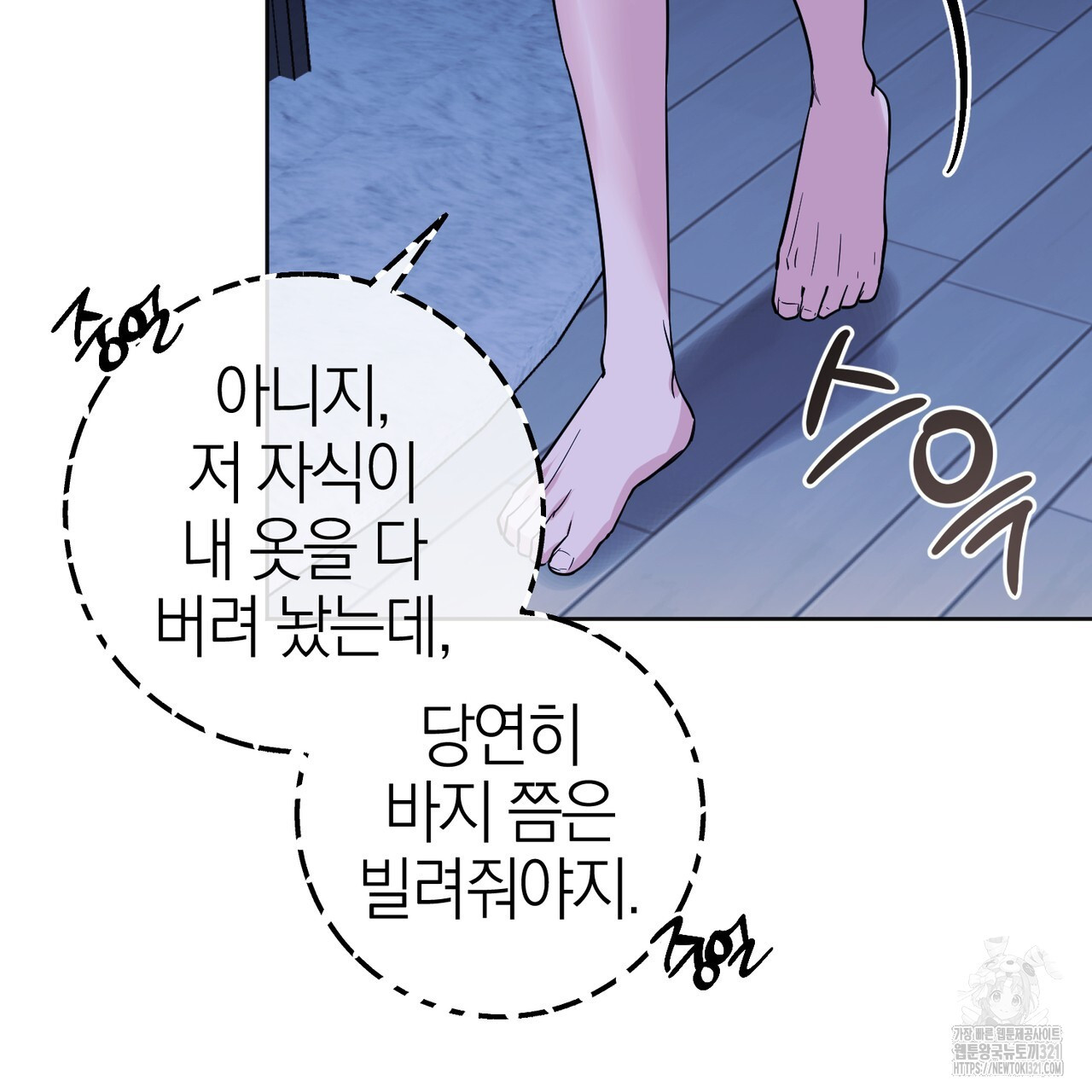 캠퍼스 트랩 73화 9