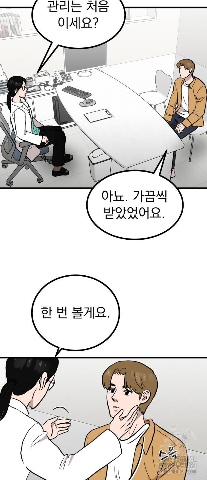 개꿈 12화 6