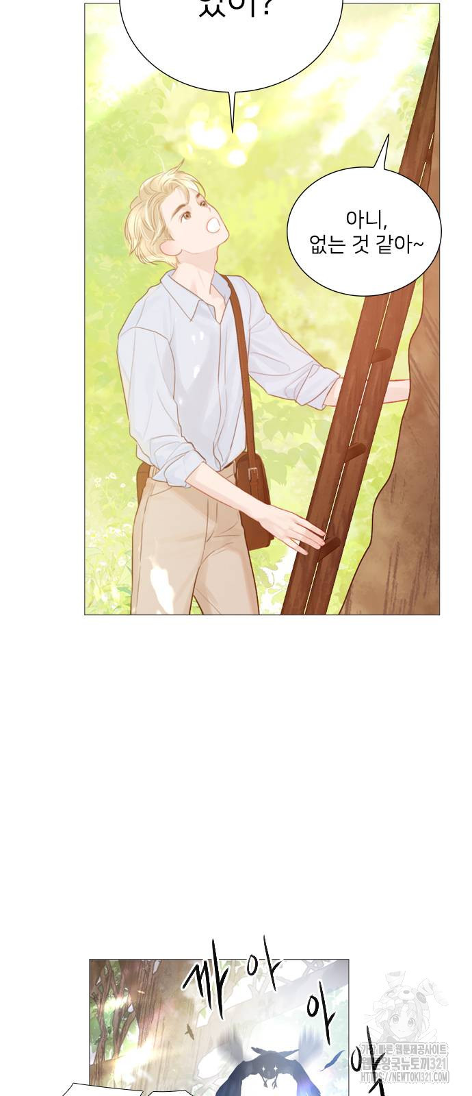 울어 봐, 빌어도 좋고 20화 2