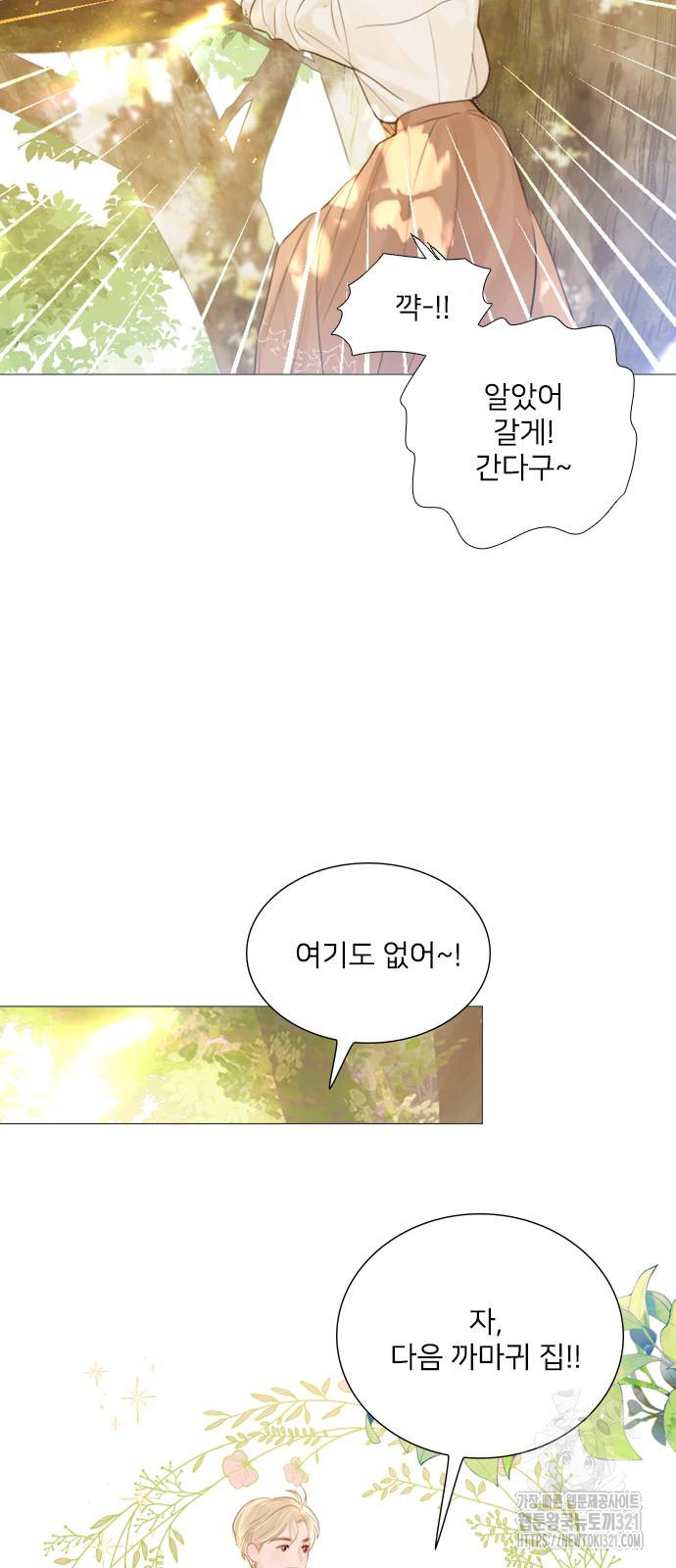울어 봐, 빌어도 좋고 20화 4