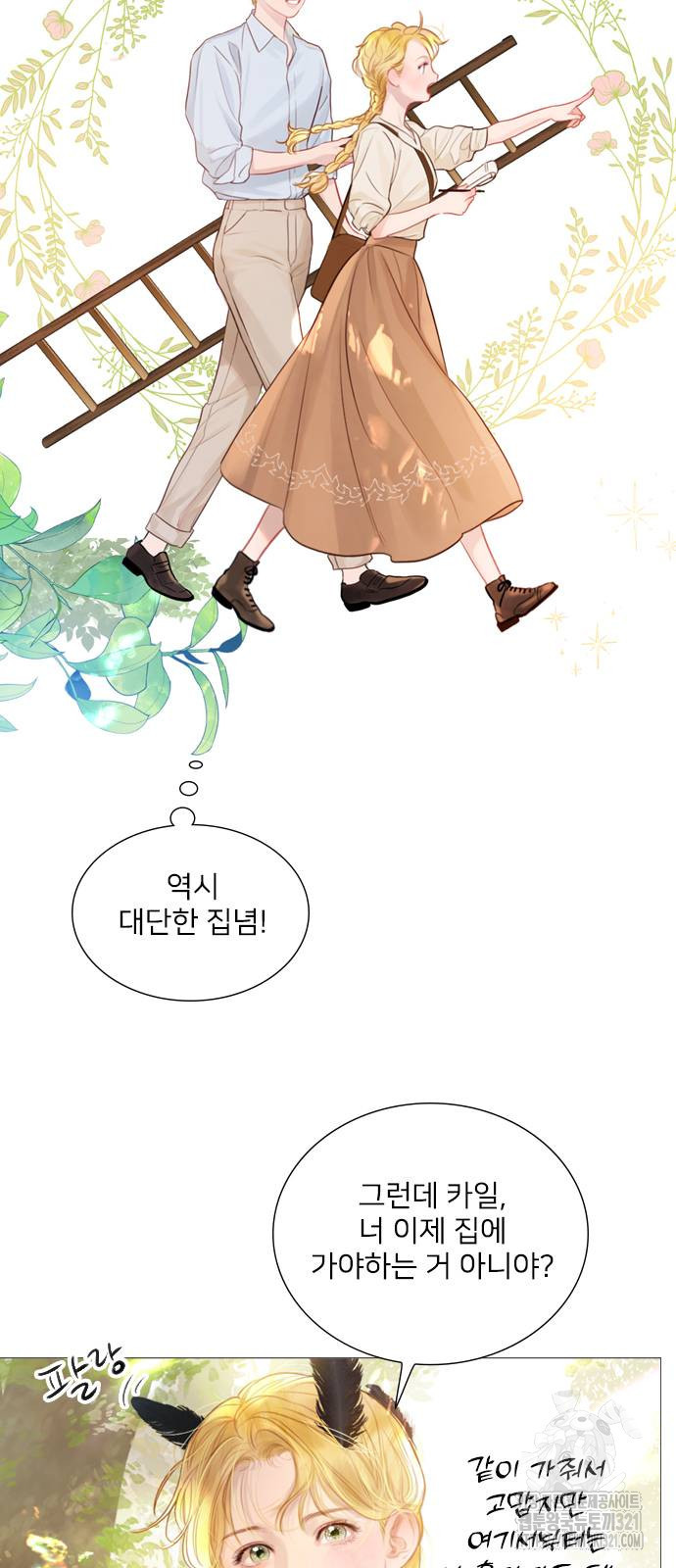 울어 봐, 빌어도 좋고 20화 5