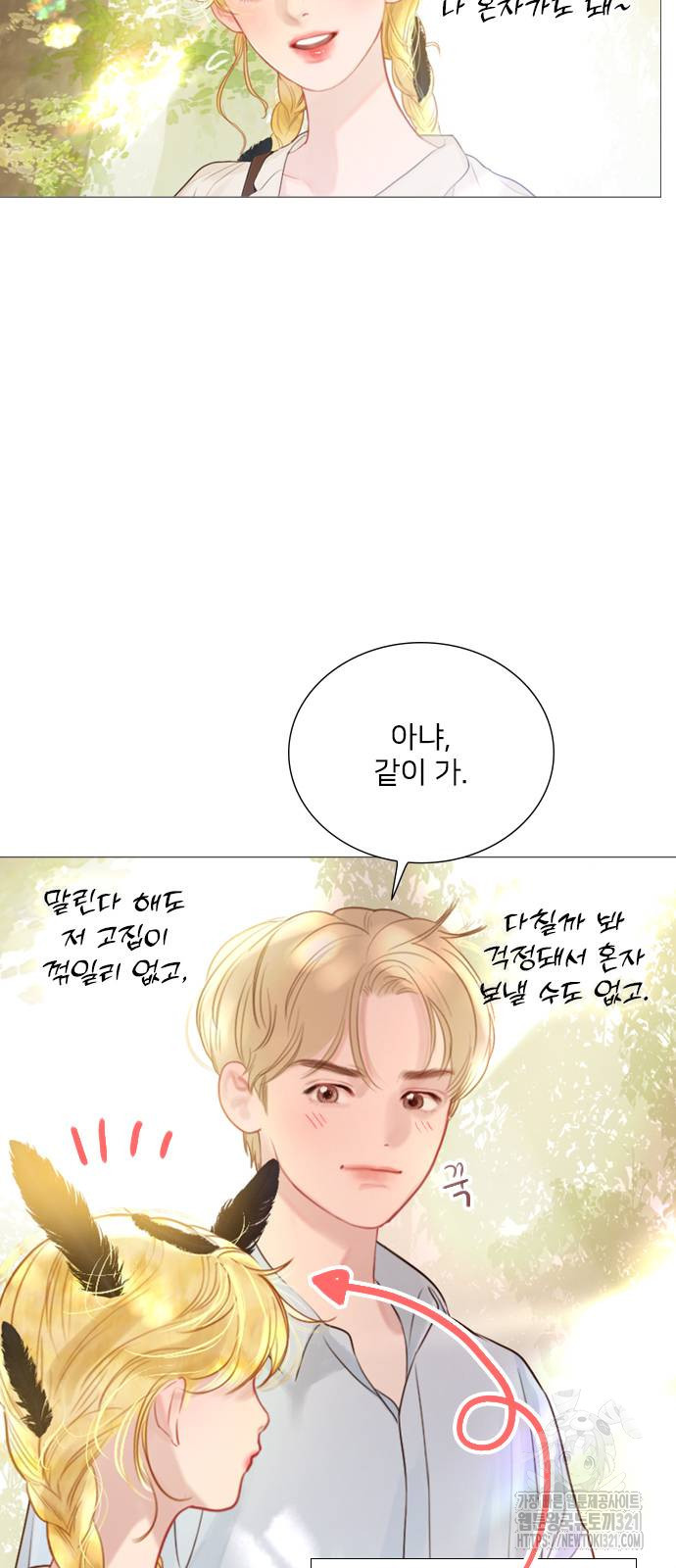 울어 봐, 빌어도 좋고 20화 6