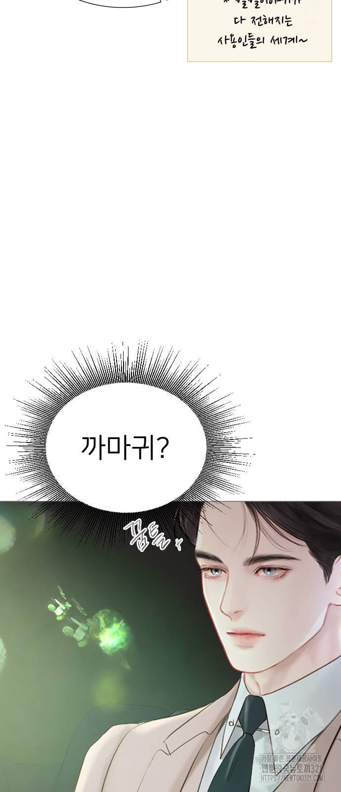 울어 봐, 빌어도 좋고 20화 10