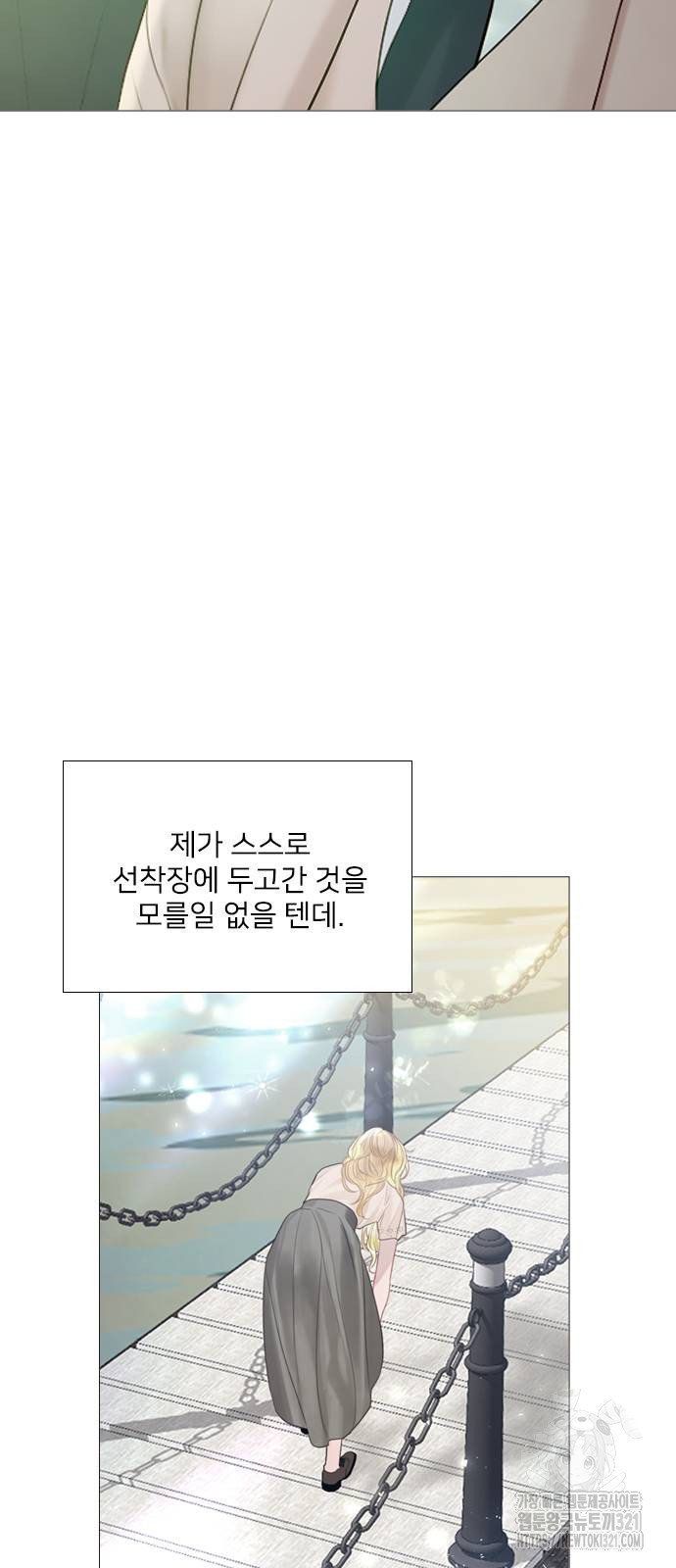 울어 봐, 빌어도 좋고 20화 11