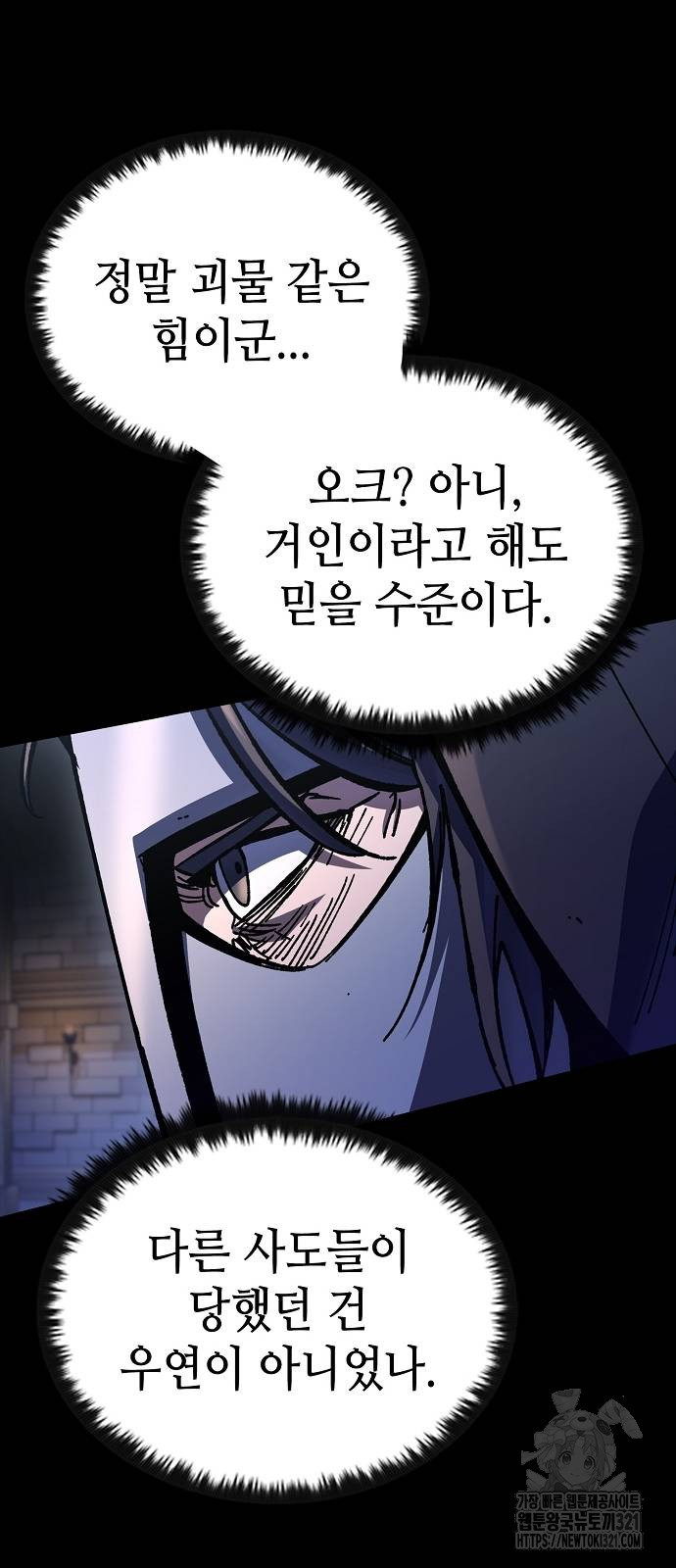 망겜의 시체줍는 천재전사 12화 7
