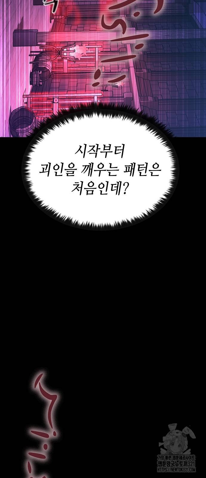 망겜의 시체줍는 천재전사 12화 16
