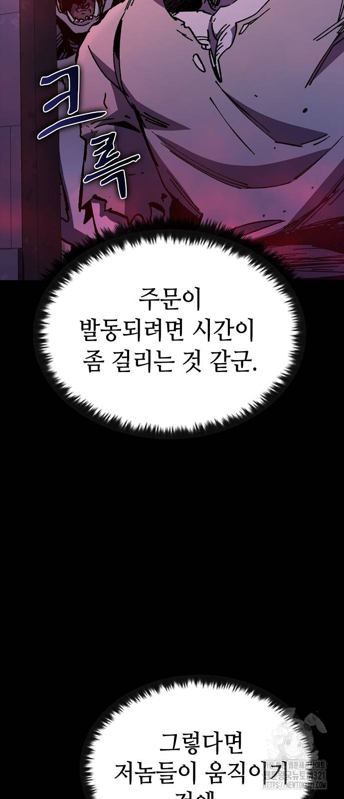 망겜의 시체줍는 천재전사 12화 19