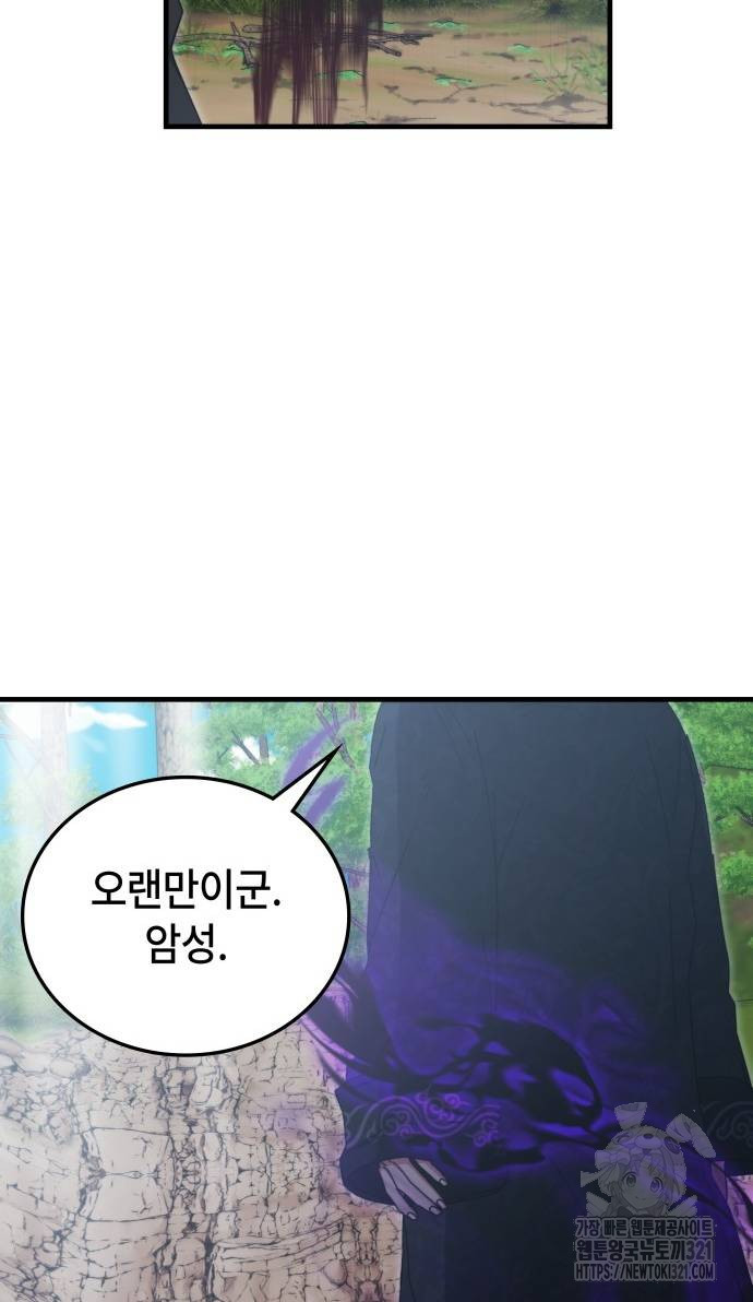 초월자 학원의 수강생이 되었다 91화 3