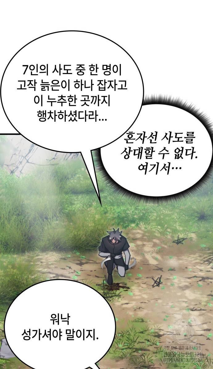 초월자 학원의 수강생이 되었다 91화 6