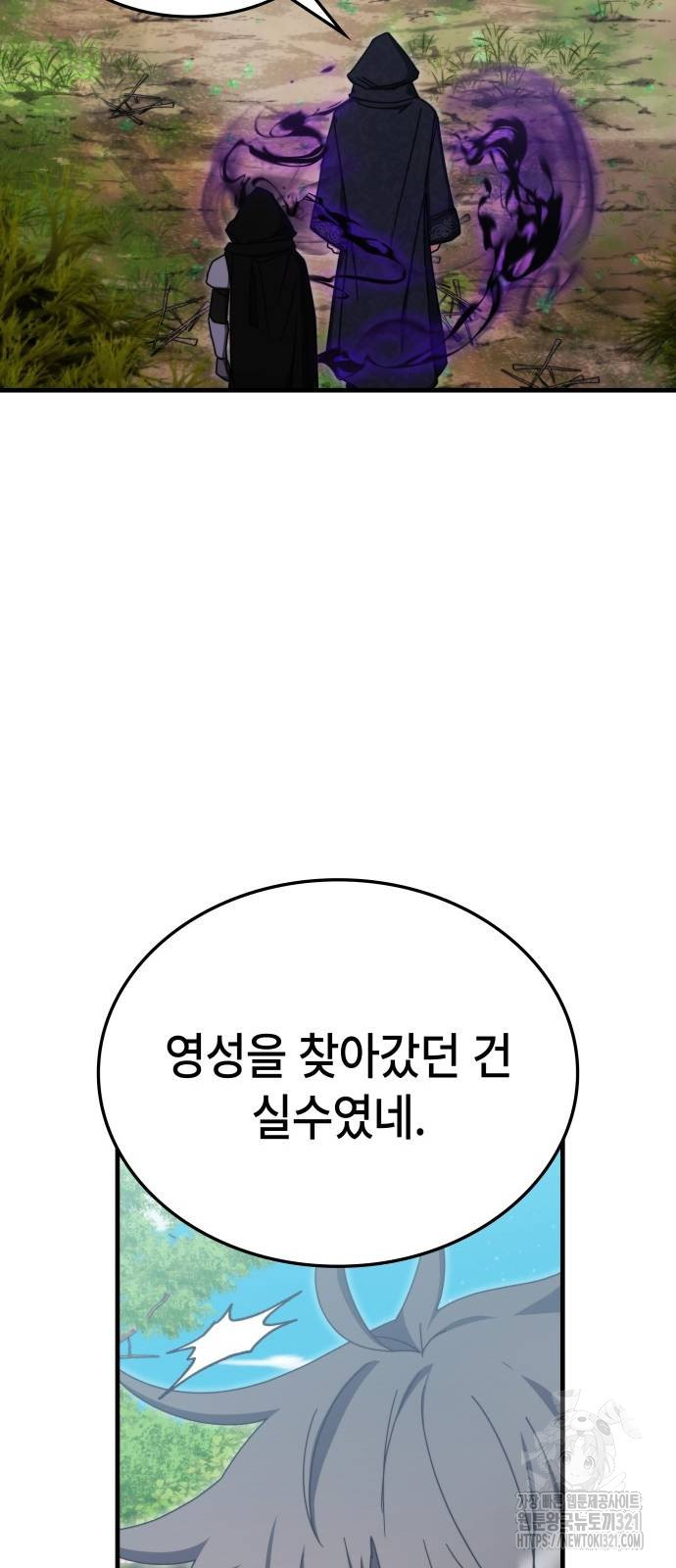 초월자 학원의 수강생이 되었다 91화 7