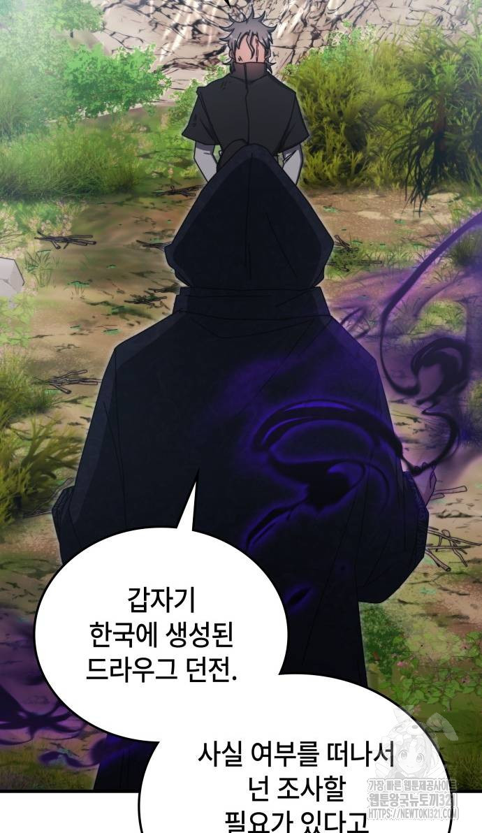 초월자 학원의 수강생이 되었다 91화 9