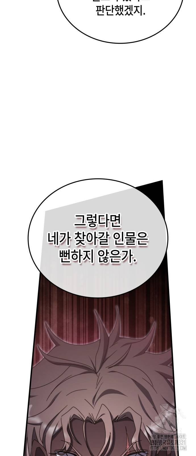 초월자 학원의 수강생이 되었다 91화 10