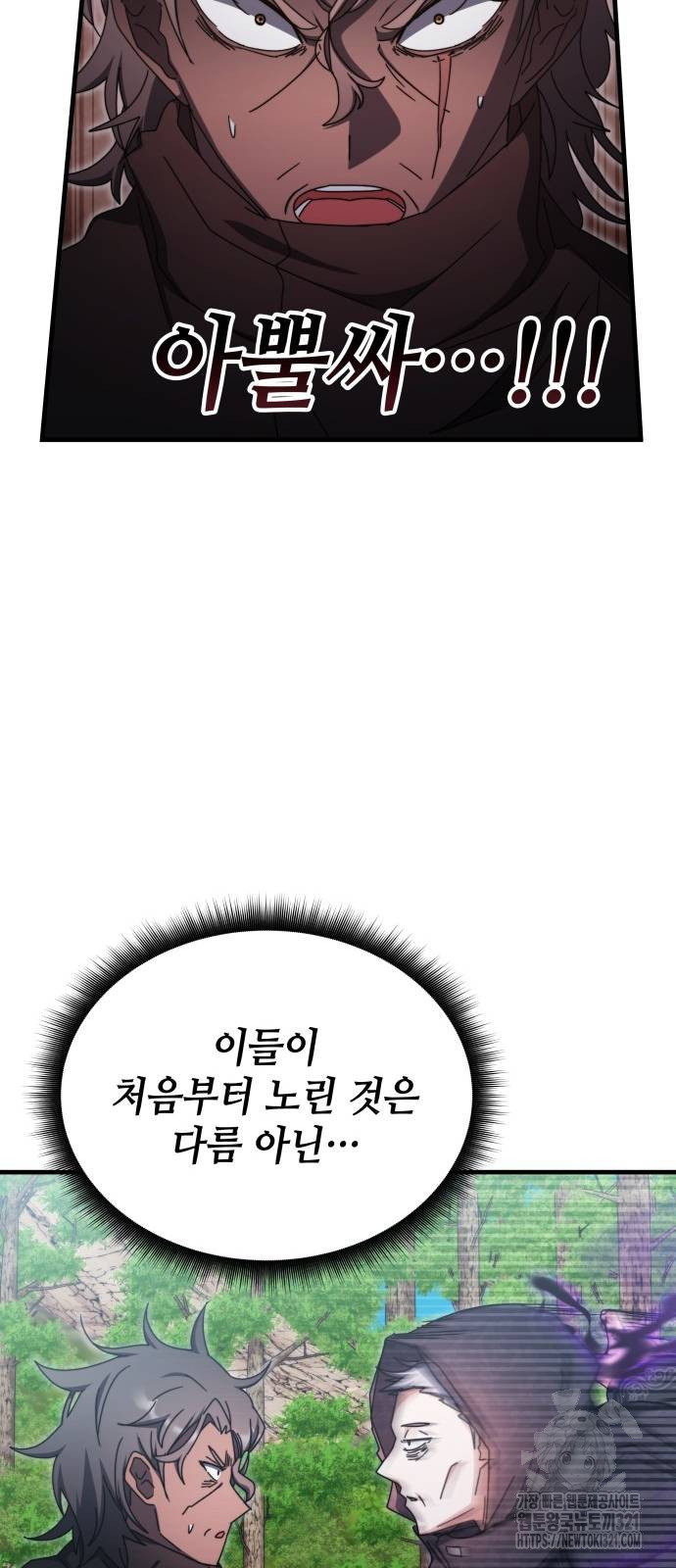 초월자 학원의 수강생이 되었다 91화 11
