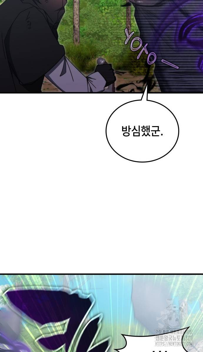 초월자 학원의 수강생이 되었다 91화 12