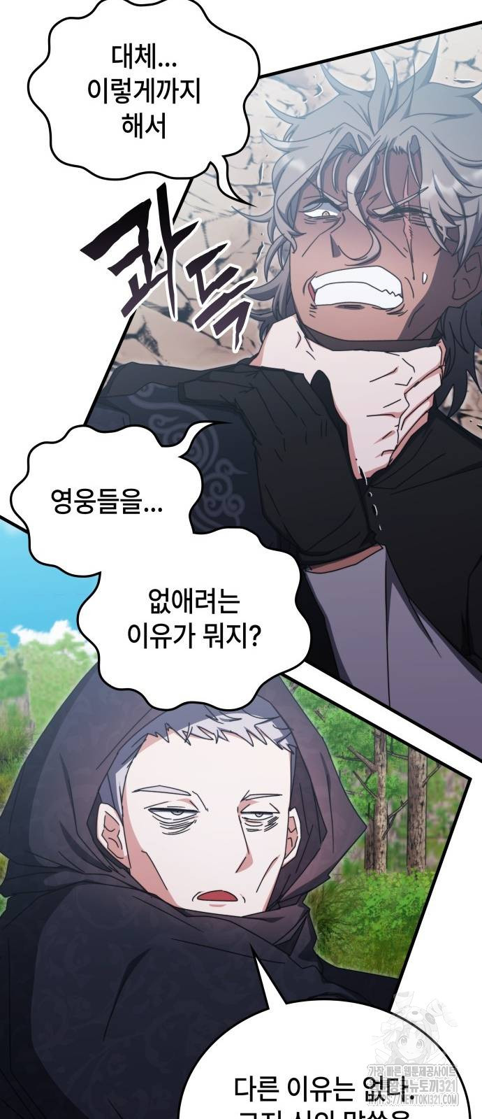 초월자 학원의 수강생이 되었다 91화 14