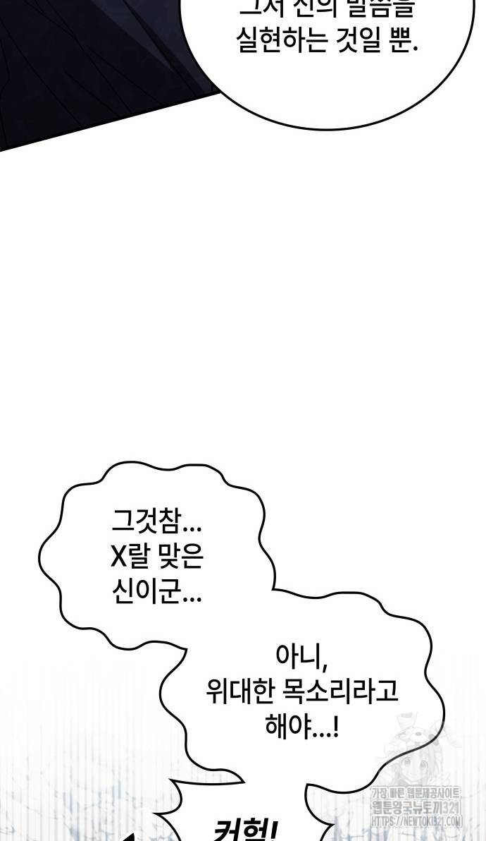 초월자 학원의 수강생이 되었다 91화 15