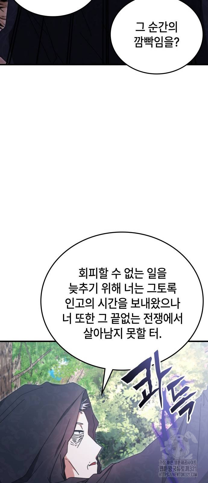 초월자 학원의 수강생이 되었다 91화 17