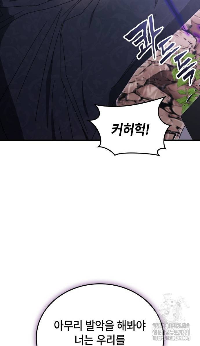초월자 학원의 수강생이 되었다 91화 18