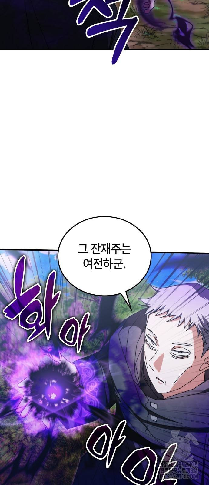 초월자 학원의 수강생이 되었다 91화 25