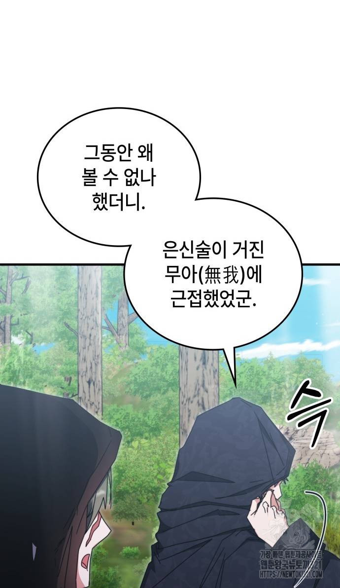 초월자 학원의 수강생이 되었다 91화 30