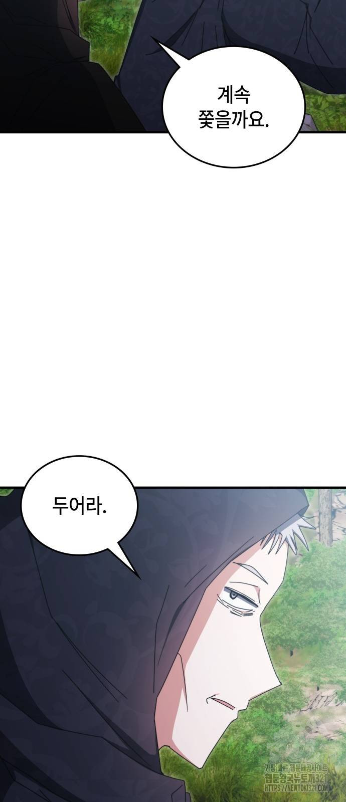 초월자 학원의 수강생이 되었다 91화 31