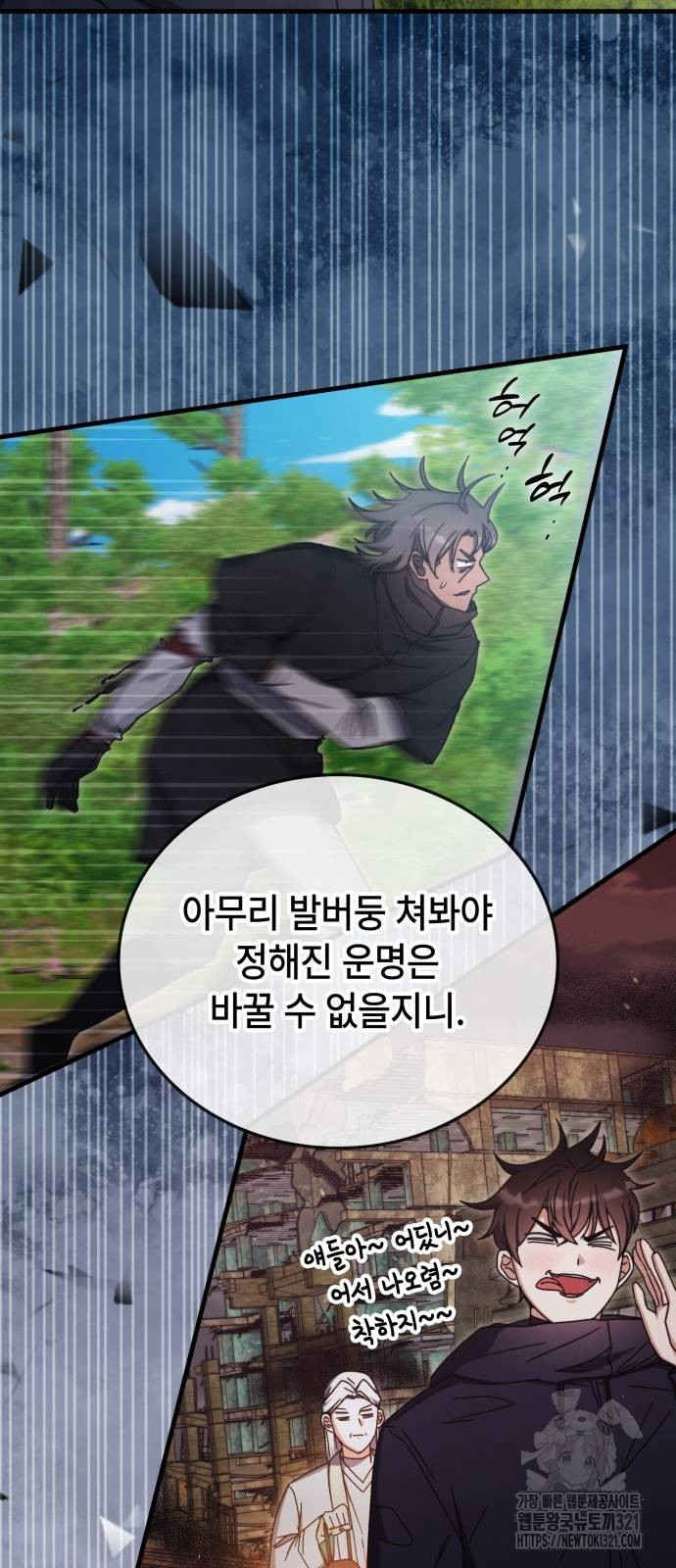초월자 학원의 수강생이 되었다 91화 32