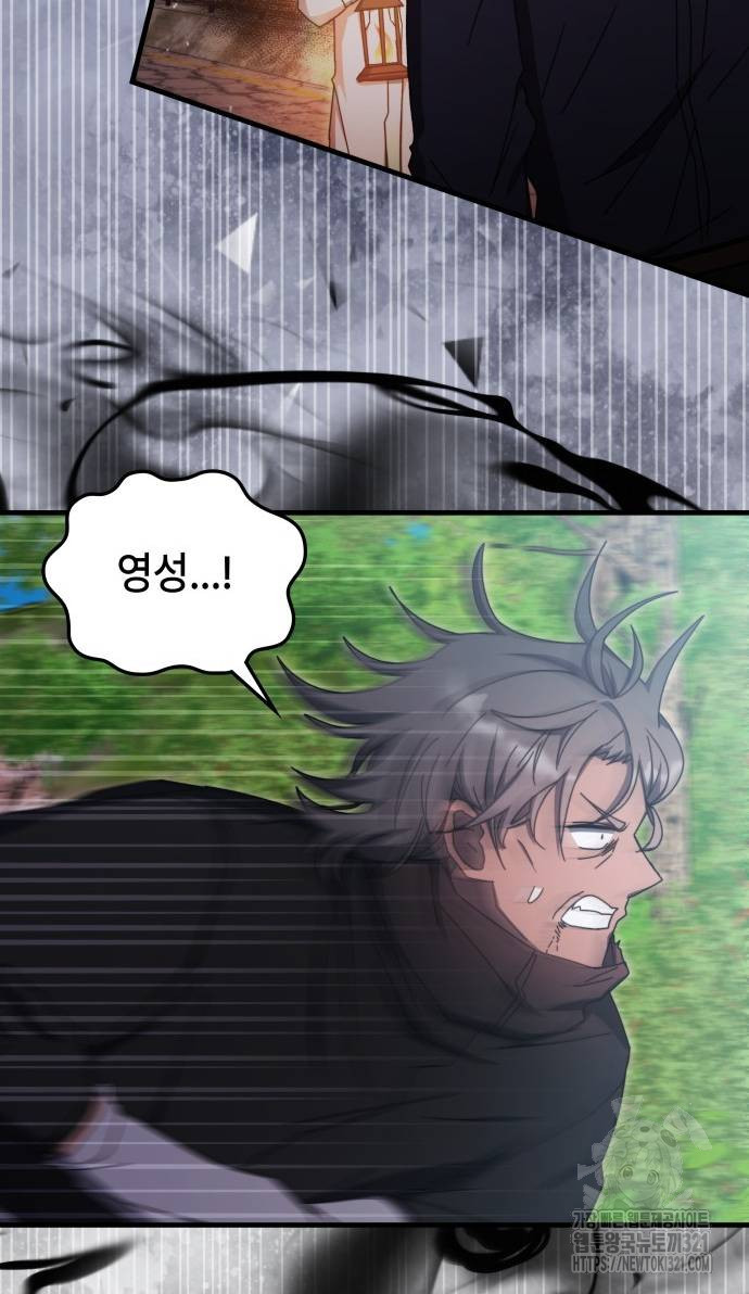 초월자 학원의 수강생이 되었다 91화 33