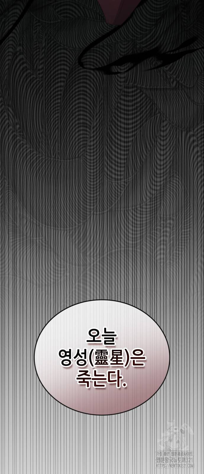 초월자 학원의 수강생이 되었다 91화 37