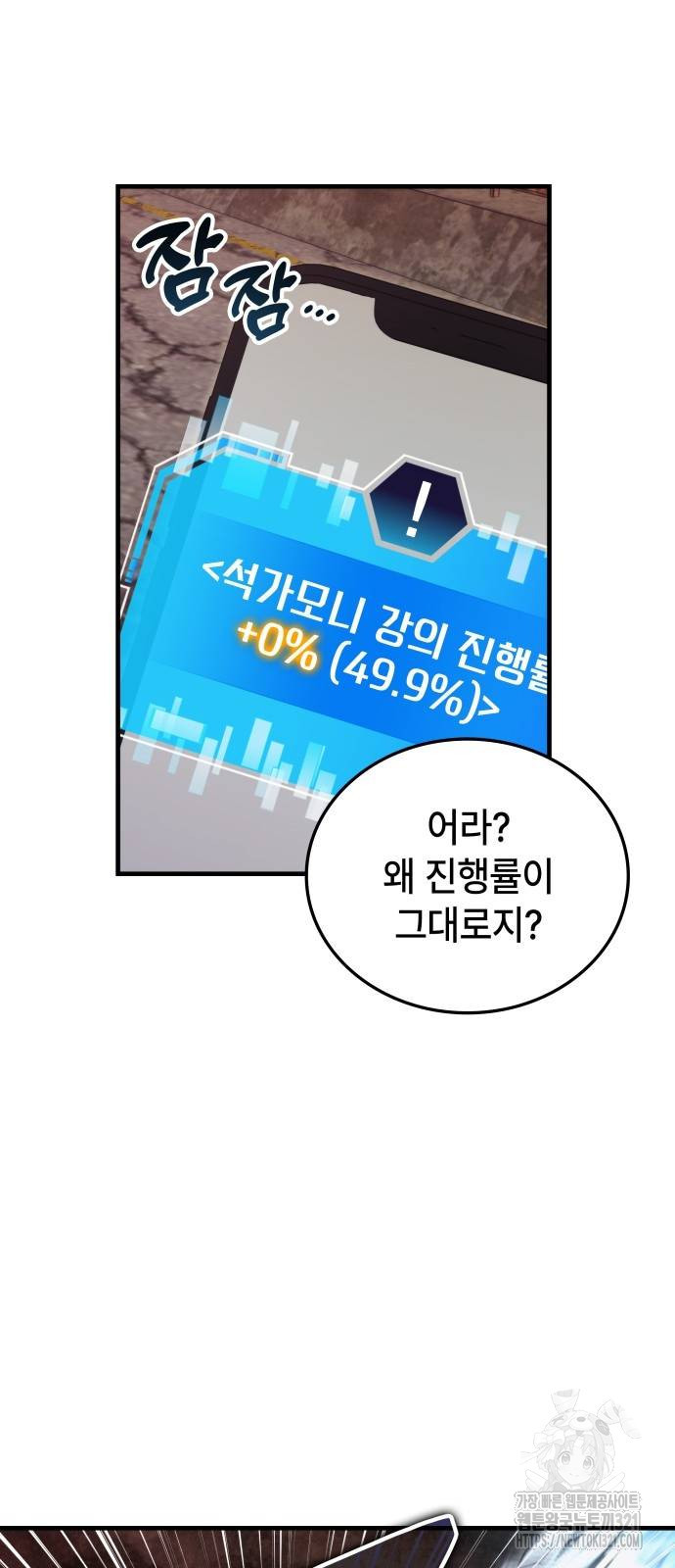 초월자 학원의 수강생이 되었다 91화 43