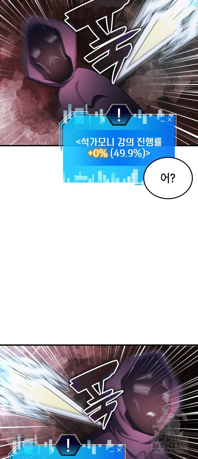 초월자 학원의 수강생이 되었다 91화 44
