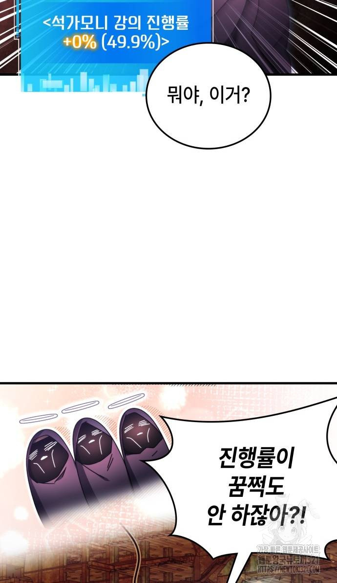 초월자 학원의 수강생이 되었다 91화 45