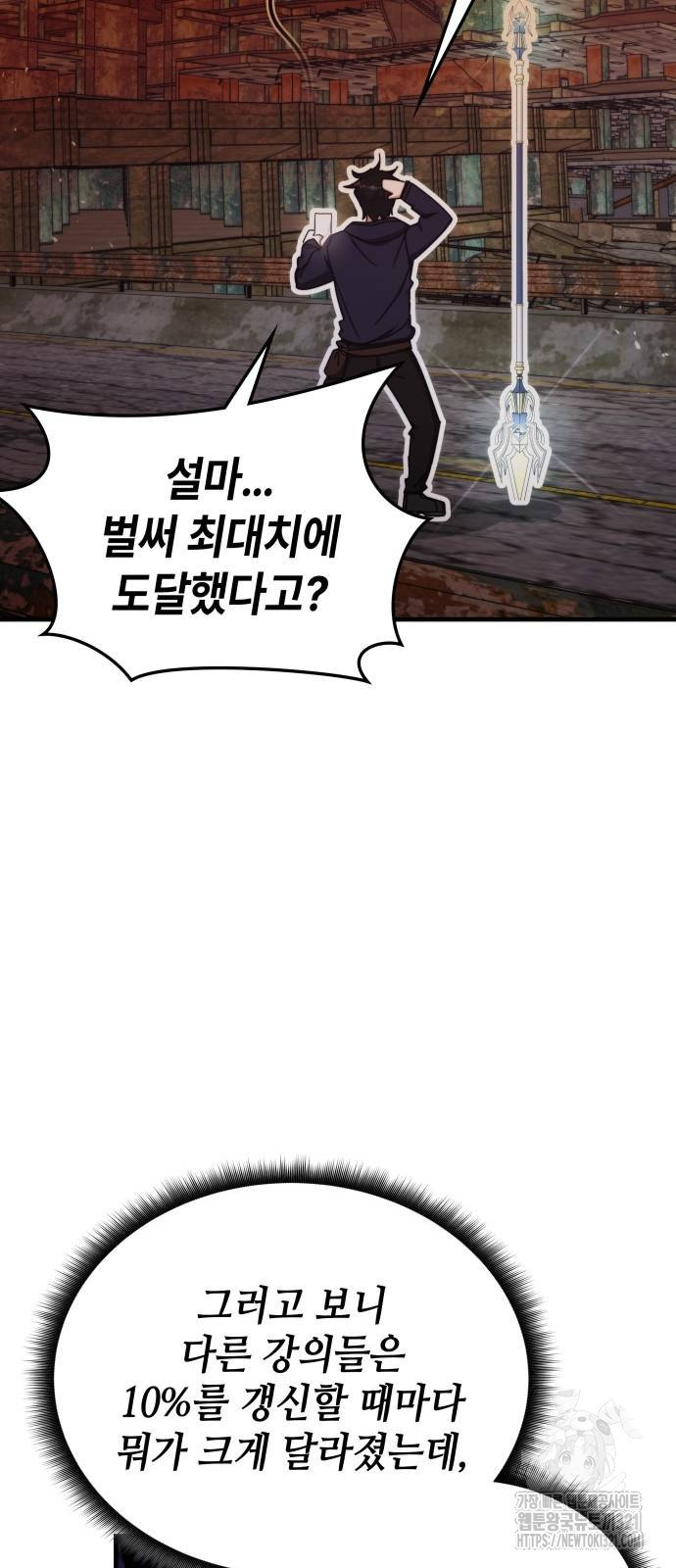 초월자 학원의 수강생이 되었다 91화 46