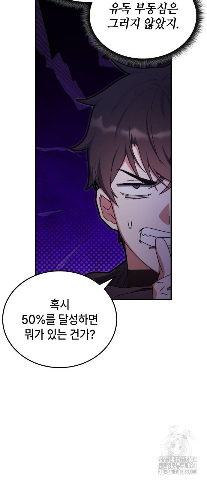 초월자 학원의 수강생이 되었다 91화 47
