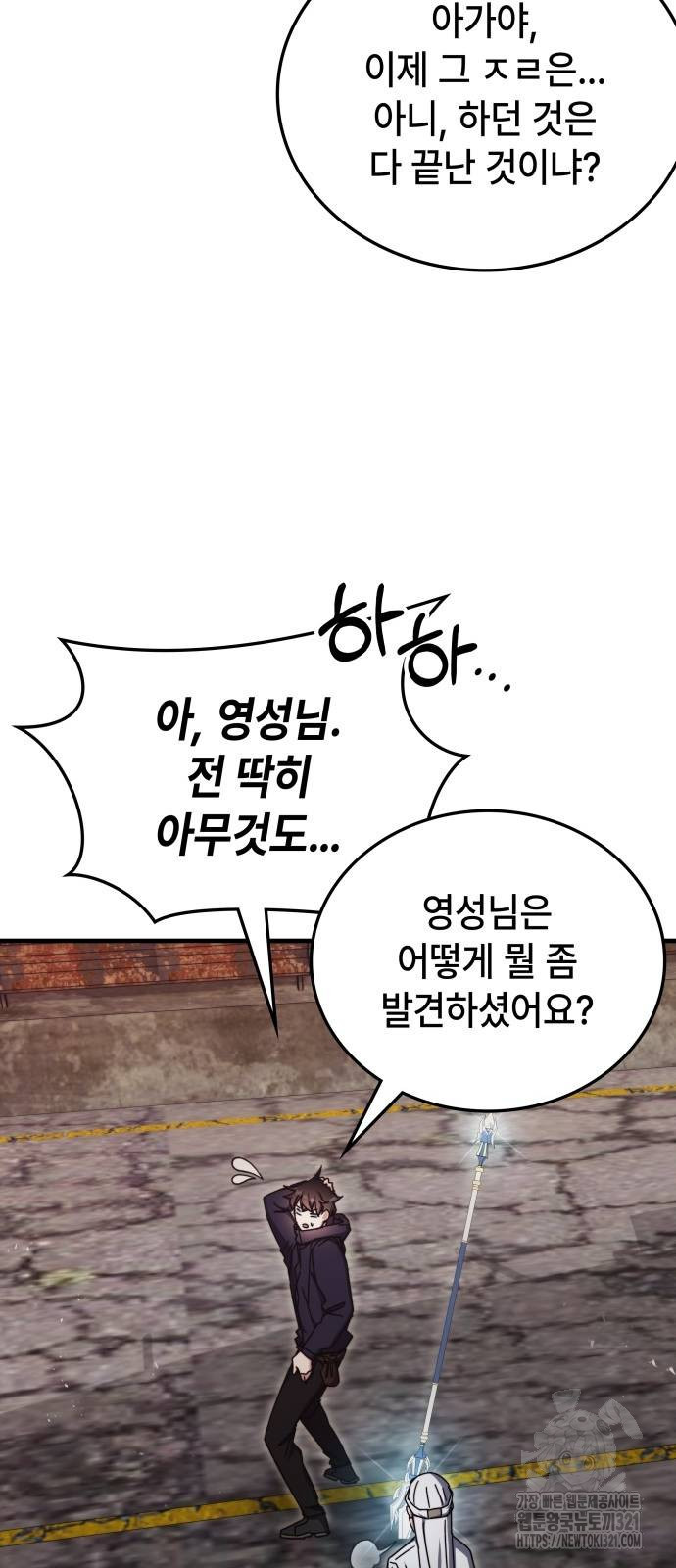 초월자 학원의 수강생이 되었다 91화 49