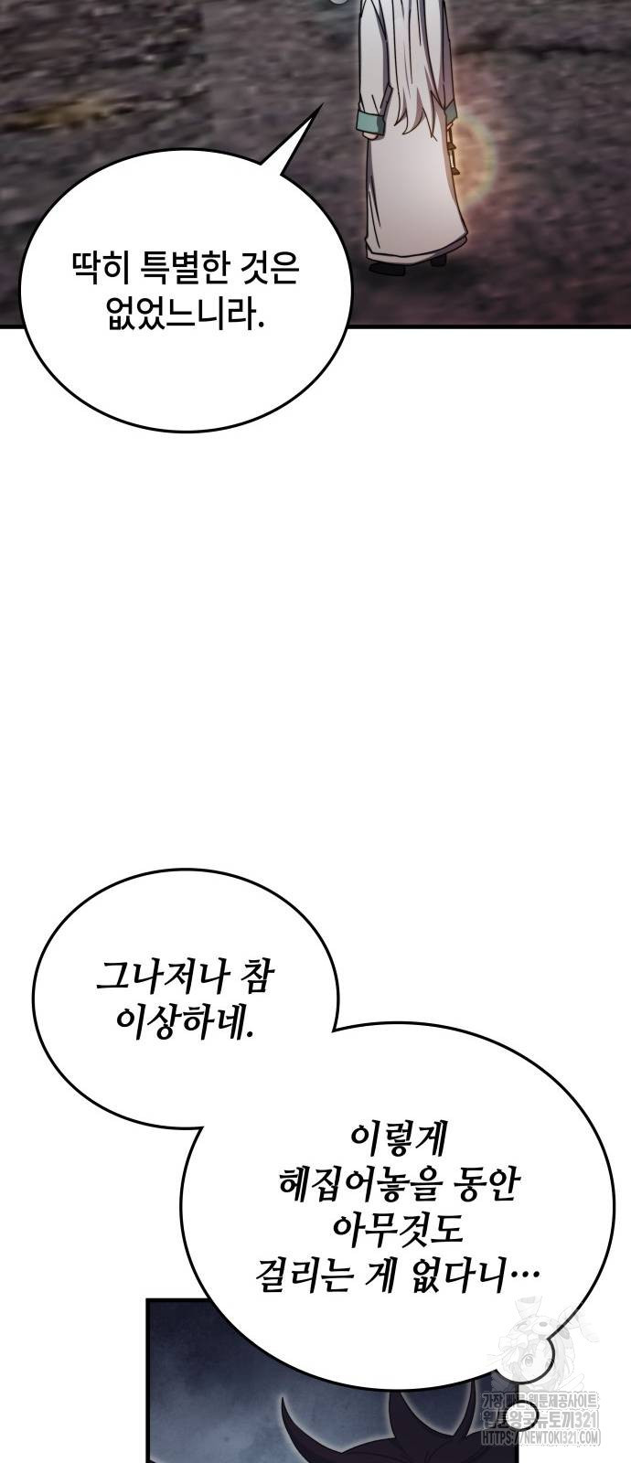 초월자 학원의 수강생이 되었다 91화 50
