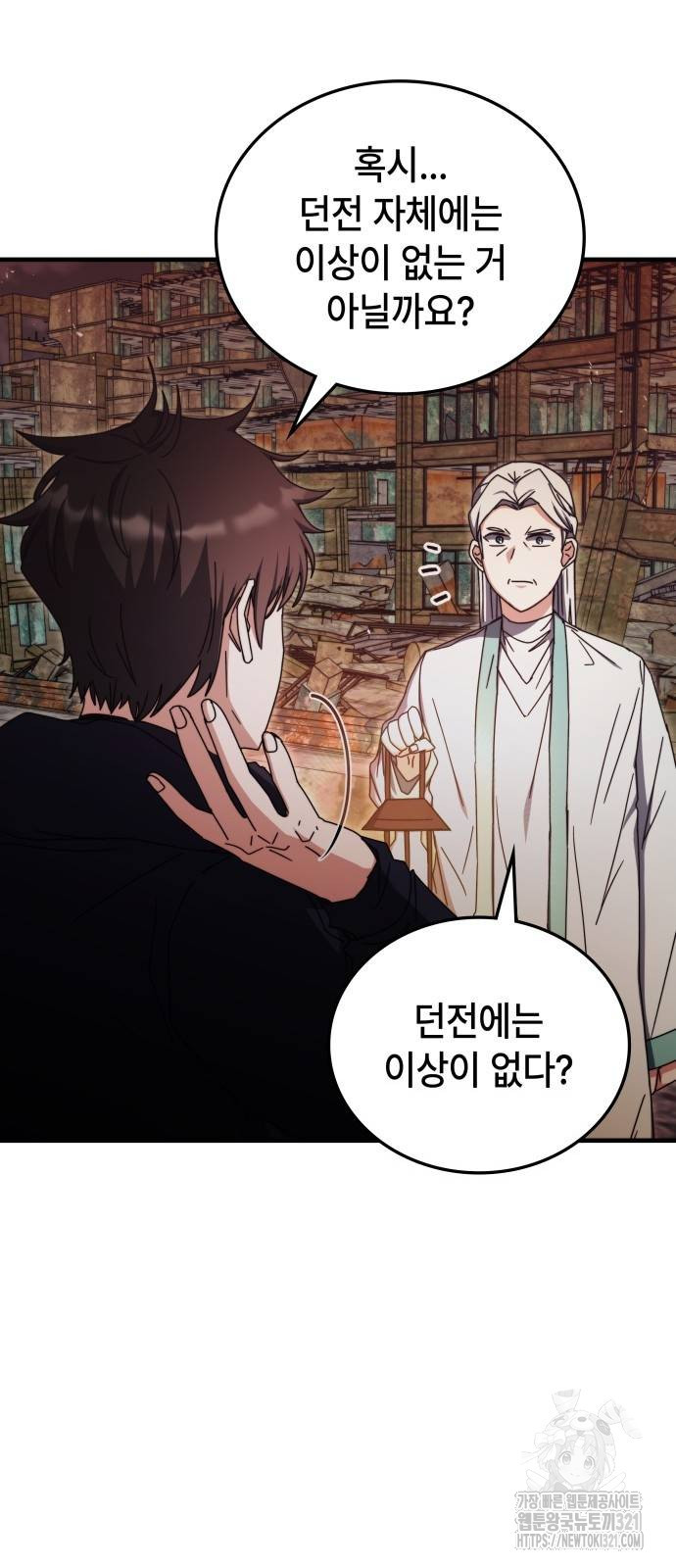 초월자 학원의 수강생이 되었다 91화 52