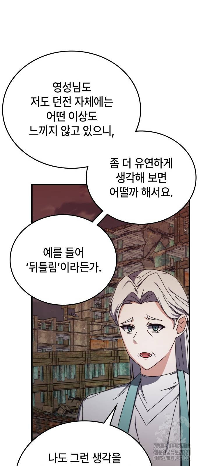 초월자 학원의 수강생이 되었다 91화 53