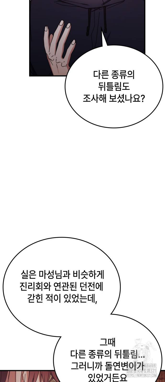 초월자 학원의 수강생이 되었다 91화 55