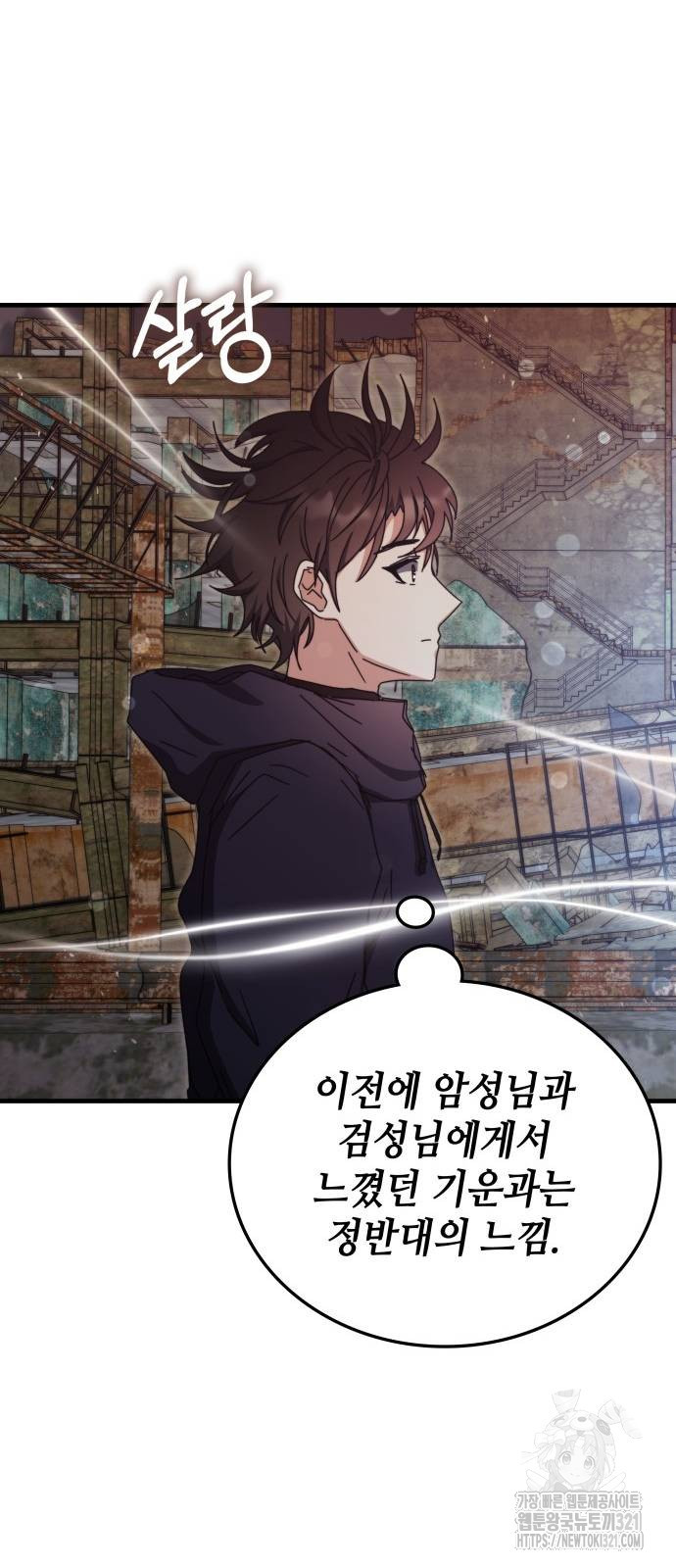 초월자 학원의 수강생이 되었다 91화 59