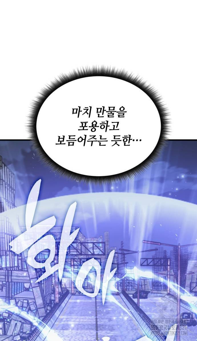 초월자 학원의 수강생이 되었다 91화 60