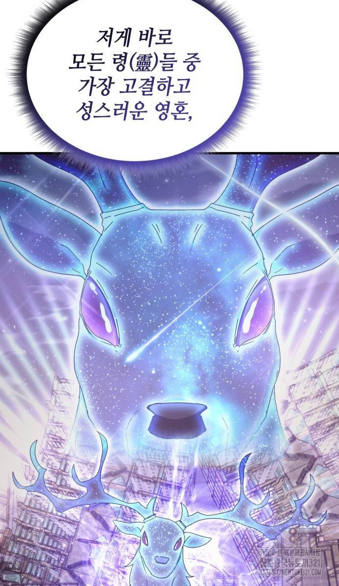 초월자 학원의 수강생이 되었다 91화 63
