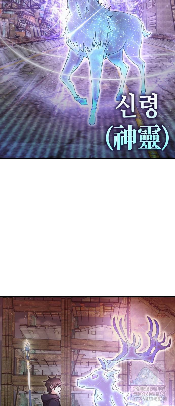 초월자 학원의 수강생이 되었다 91화 64