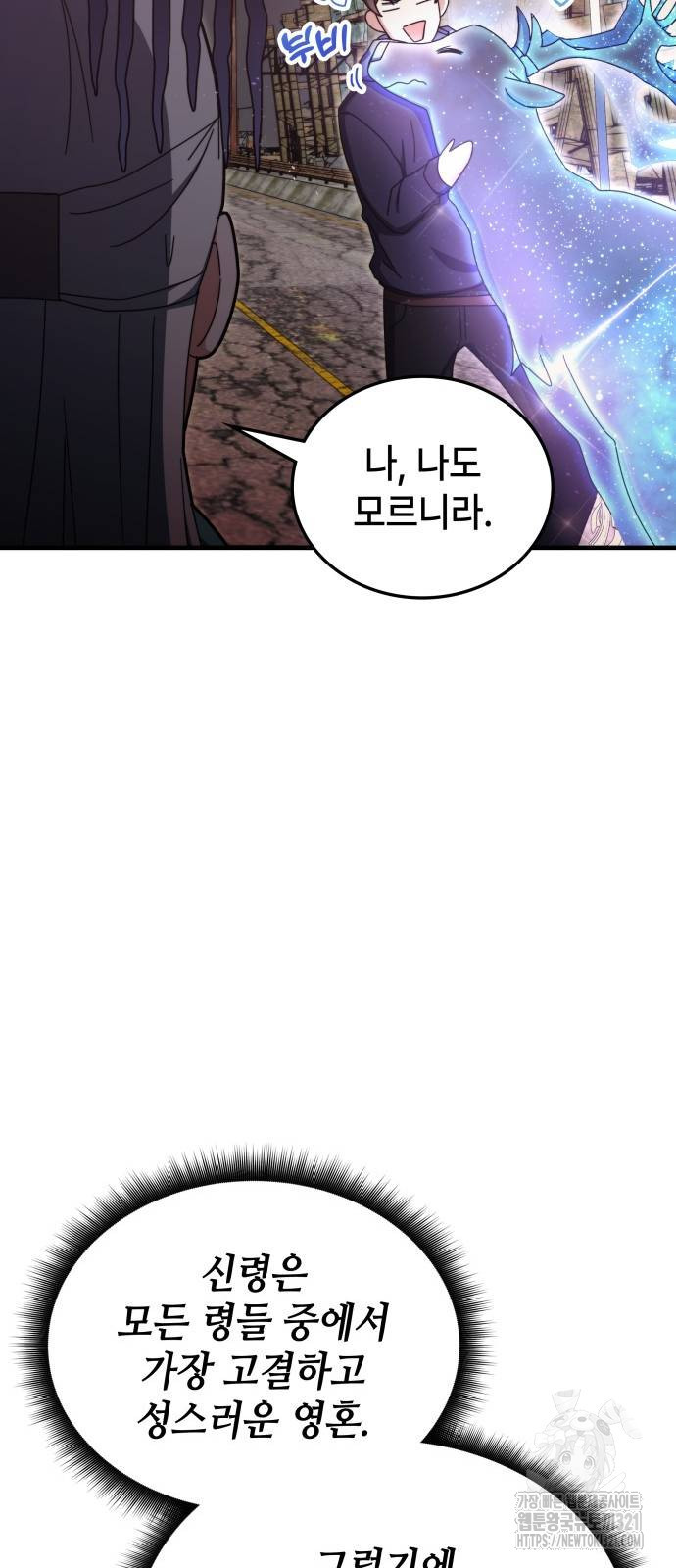 초월자 학원의 수강생이 되었다 91화 67