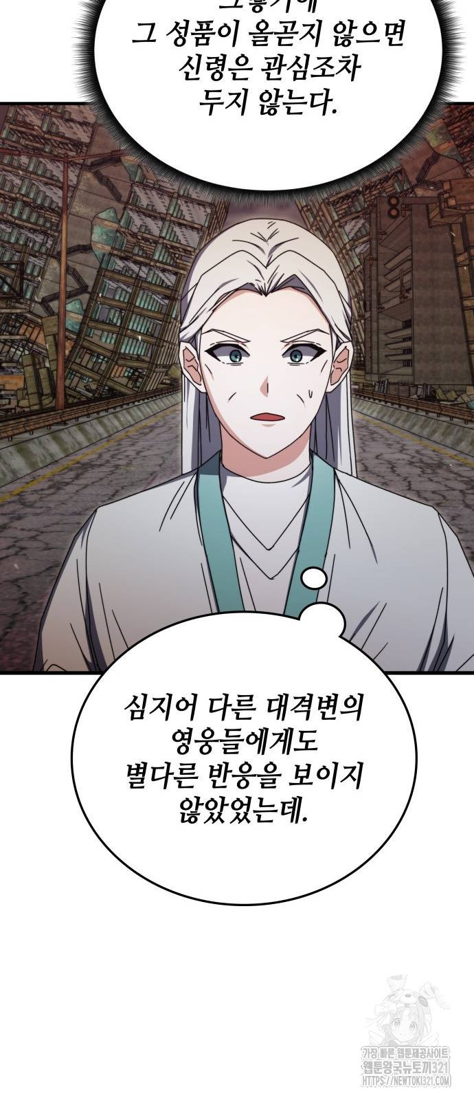 초월자 학원의 수강생이 되었다 91화 68