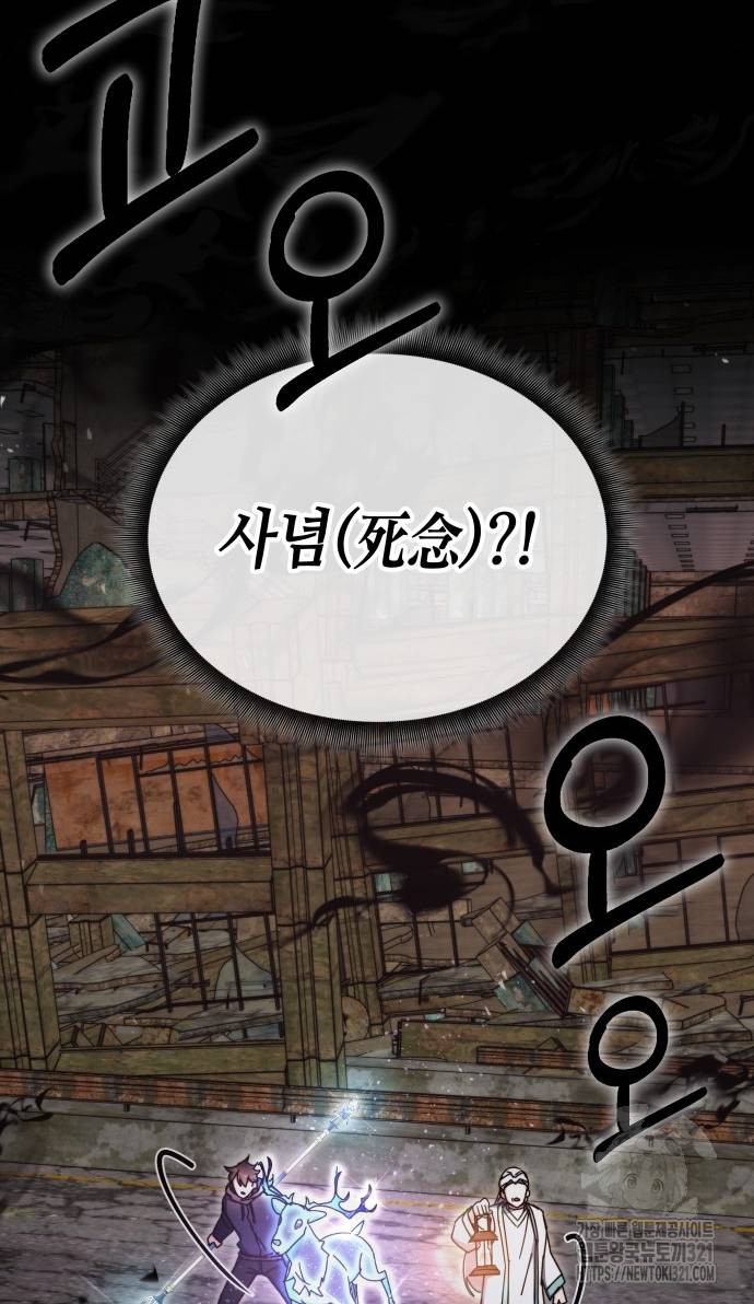 초월자 학원의 수강생이 되었다 91화 72