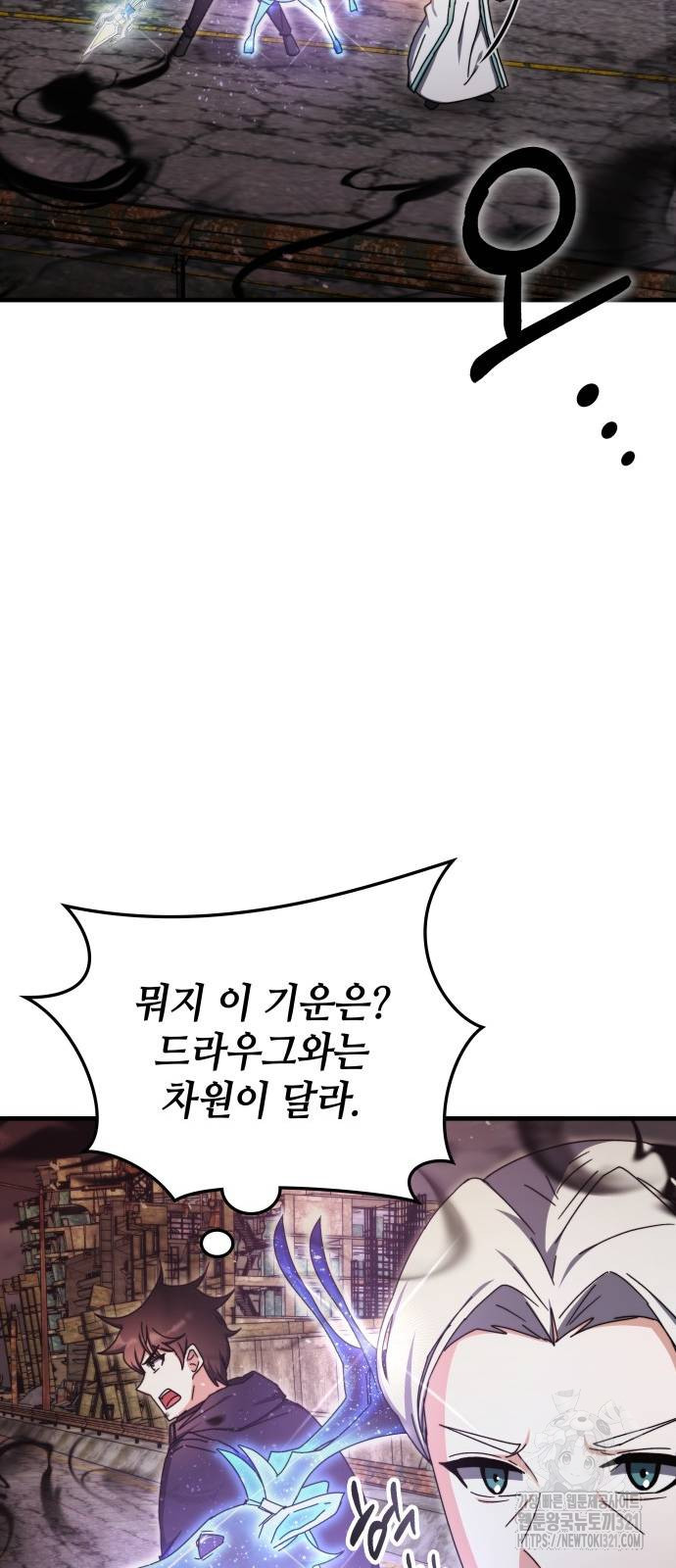 초월자 학원의 수강생이 되었다 91화 73