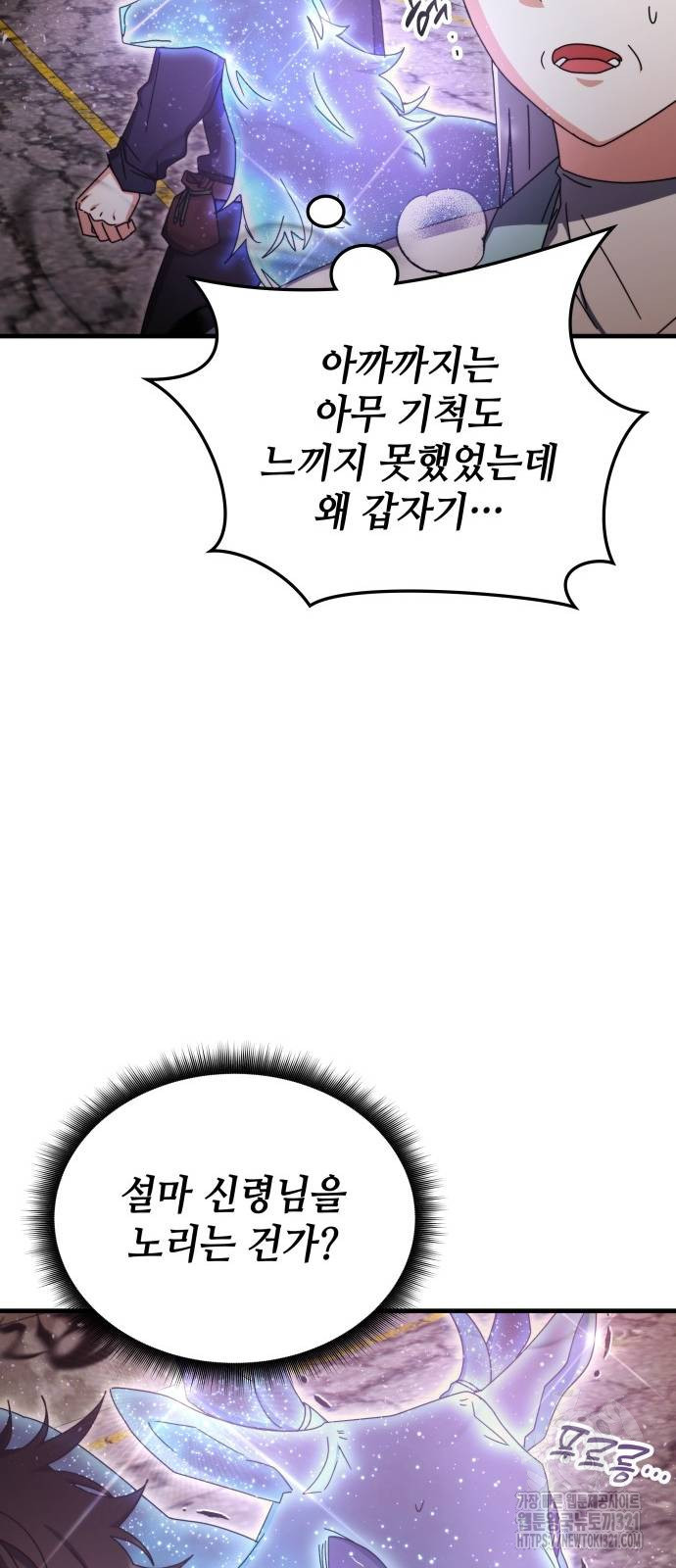 초월자 학원의 수강생이 되었다 91화 74